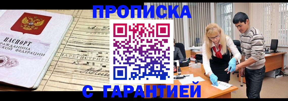 прописка штамп в Шимановске