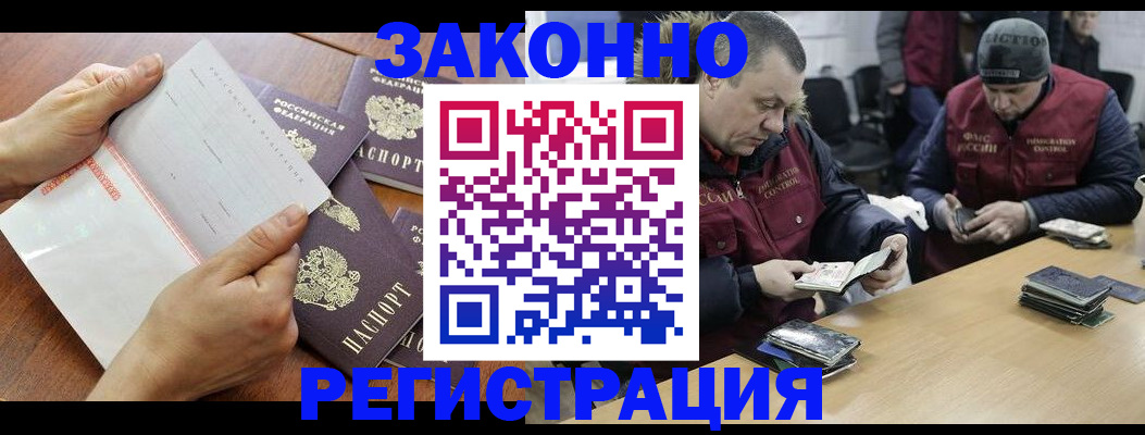 временная регистрация в Шимановске