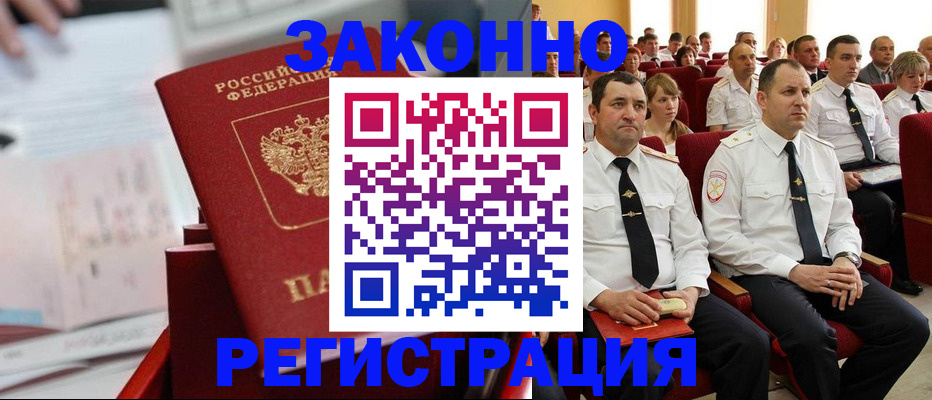 прописка в Шимановске