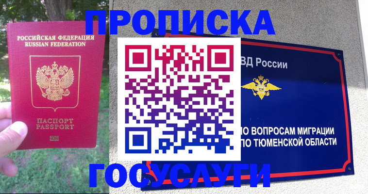 прописка для кредита в Шимановске