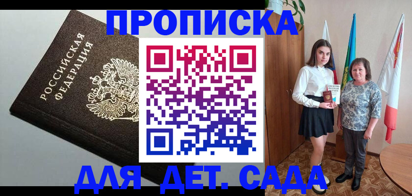 прописка для работы в Шимановске