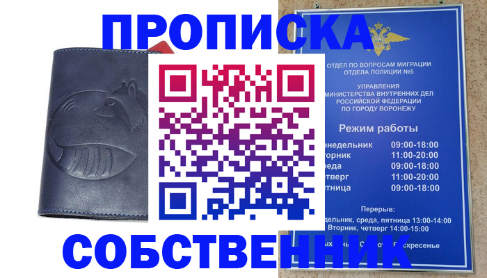 прописка ребенка в Шимановске