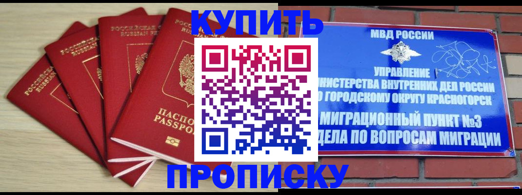 временная регистрация для всех в Шимановске