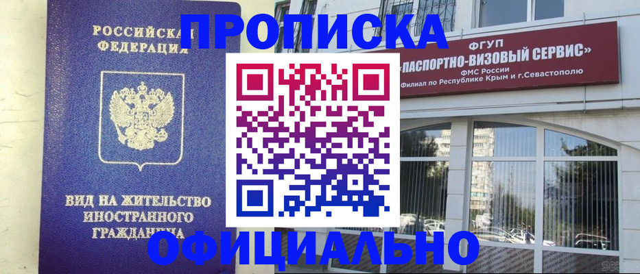 временная регистрация недорого в Шимановске