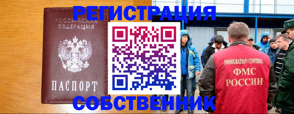 временная регистрация недорого в Шимановске